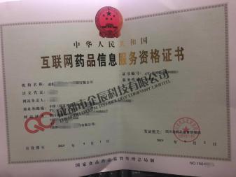 如何办理《互联网药品信息服务资格证书》—— 一站式指南