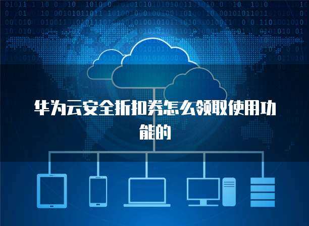 数字化时代的安全统一管理与互联网信息服务 协同发展新路径