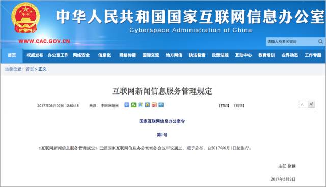 微信公众号开展新闻信息服务，无证无照为何会面临高额罚款？